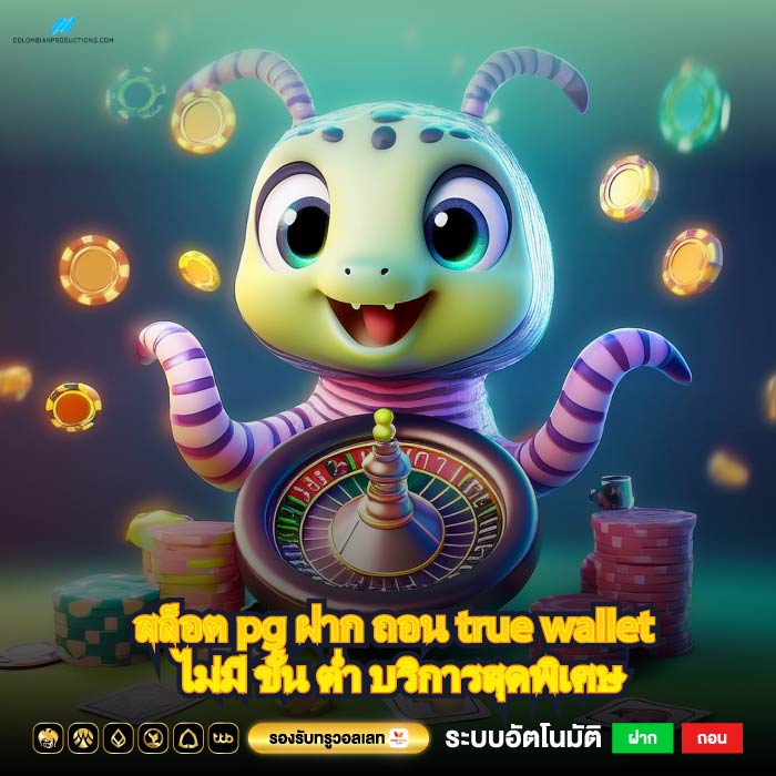 สล็อต pg ฝาก ถอน true wallet ไม่มี ขั้น ต่ำ บริการสุดพิเศษ